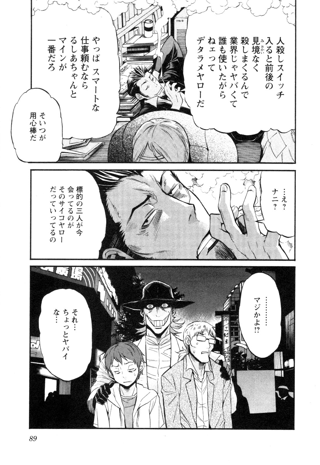 Trash黑街杀手 第4話 - Page 11