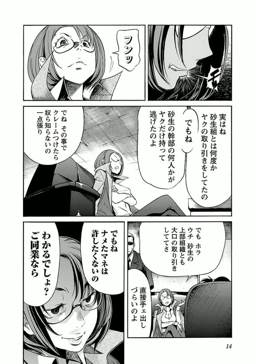 Trash黑街杀手 第33話 - Page 12