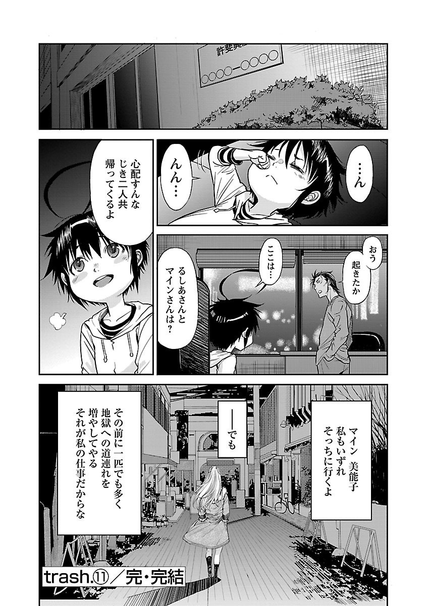 Trash黑街杀手 第87話 - Page 30