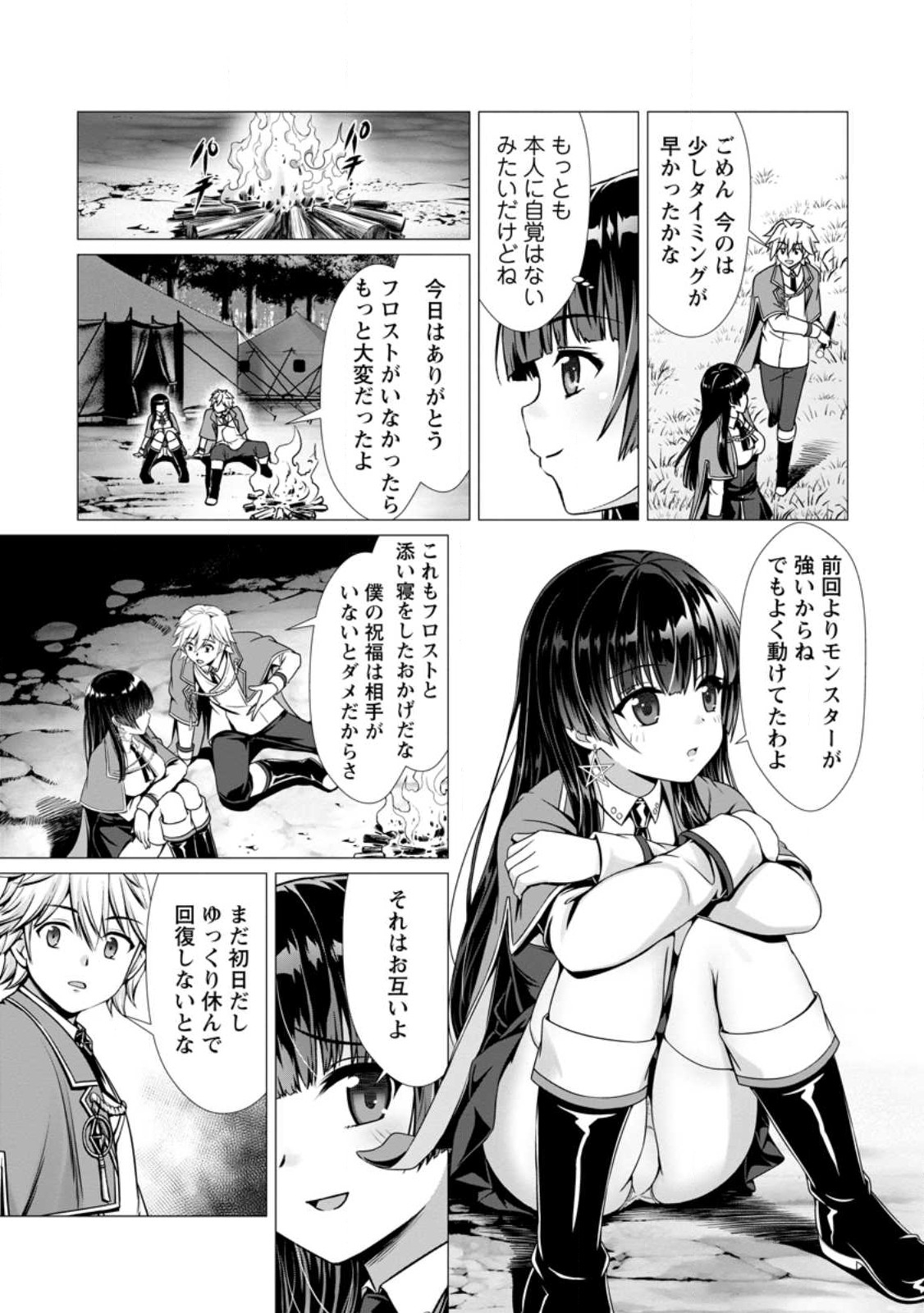 ハズレスキル『添い寝』が覚醒し、僕が最強ハーレムを築くまで～密着添い寝で願望解放!? 誘惑されまくって困ってます!!～ 第4.2話 - Page 1