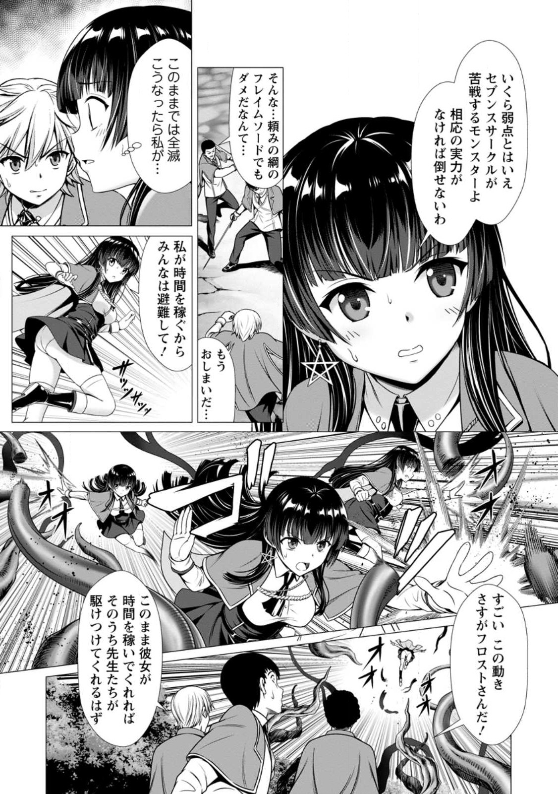 ハズレスキル『添い寝』が覚醒し、僕が最強ハーレムを築くまで～密着添い寝で願望解放!? 誘惑されまくって困ってます!!～ 第4.2話 - Page 10