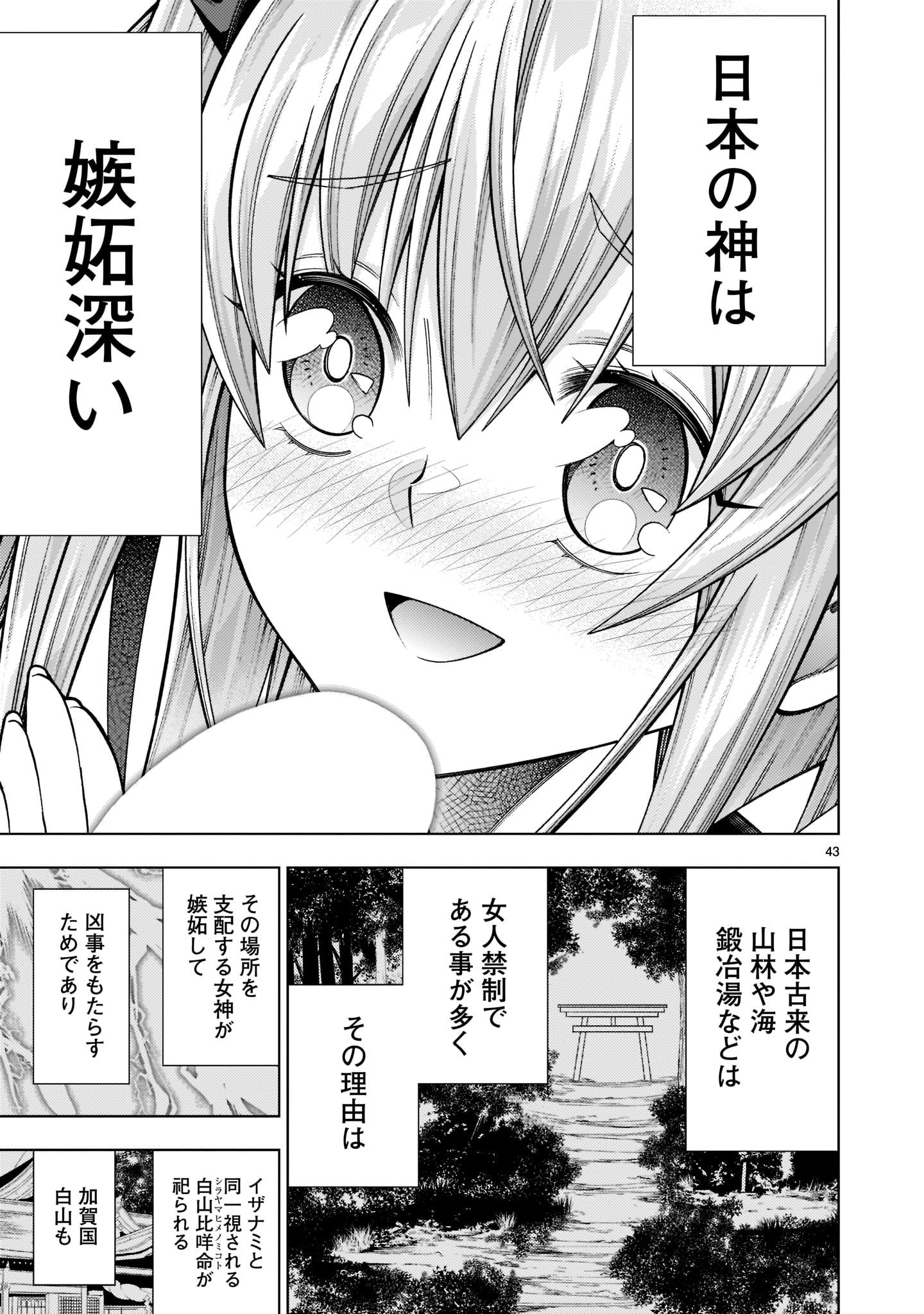 死神娘はぺろぺろしたい 第17話 - Page 43