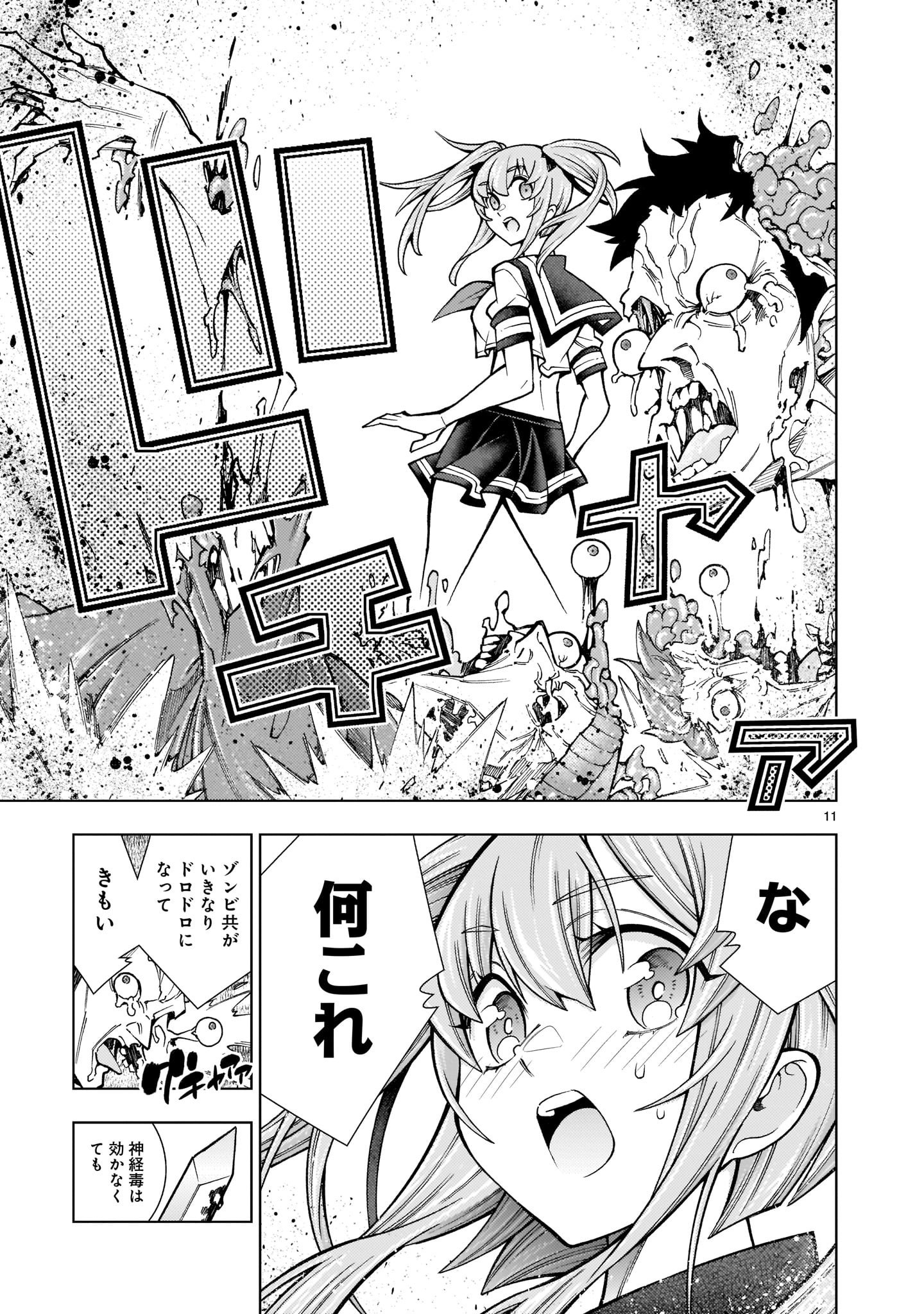 死神娘はぺろぺろしたい 第7話 - Page 11