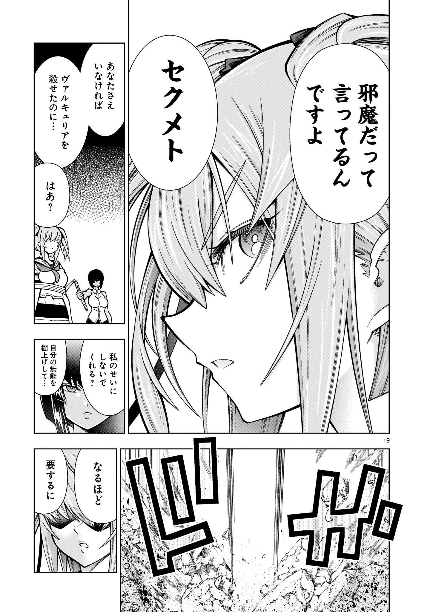 死神娘はぺろぺろしたい 第7話 - Page 19