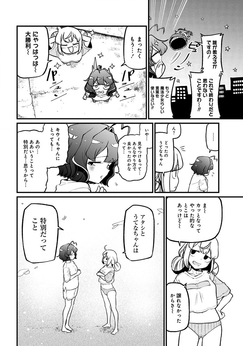 憧憬成为魔法少女 第43話 - Page 22