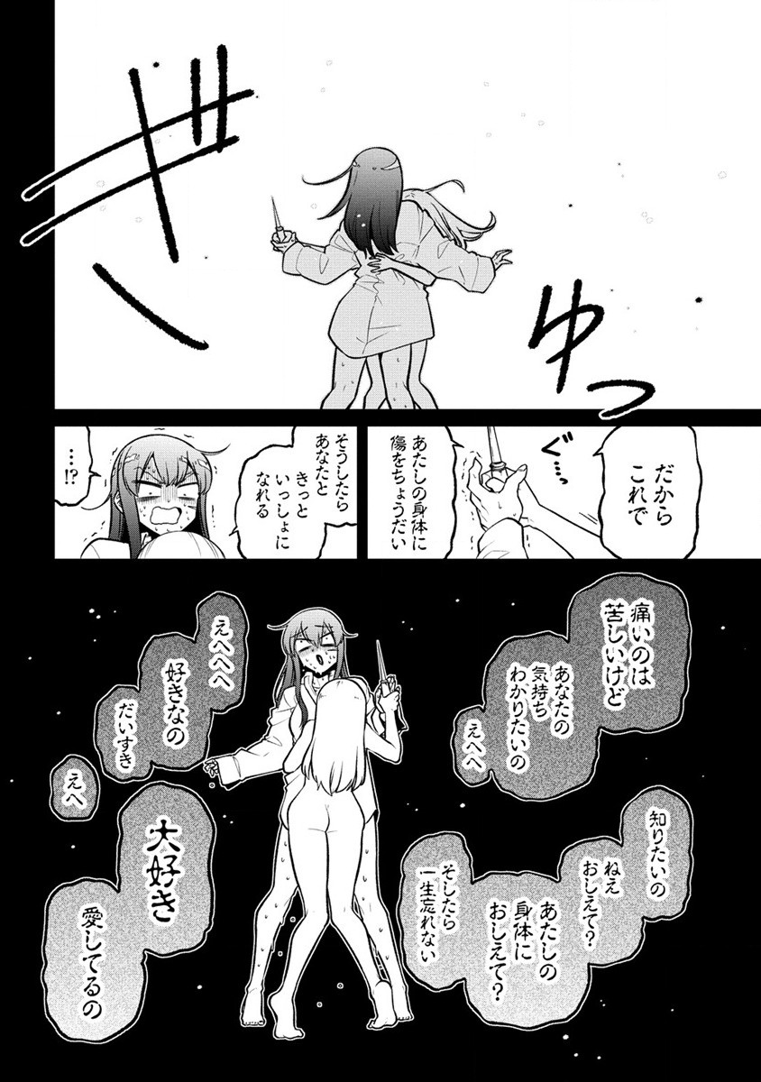 憧憬成为魔法少女 第47話 - Page 20