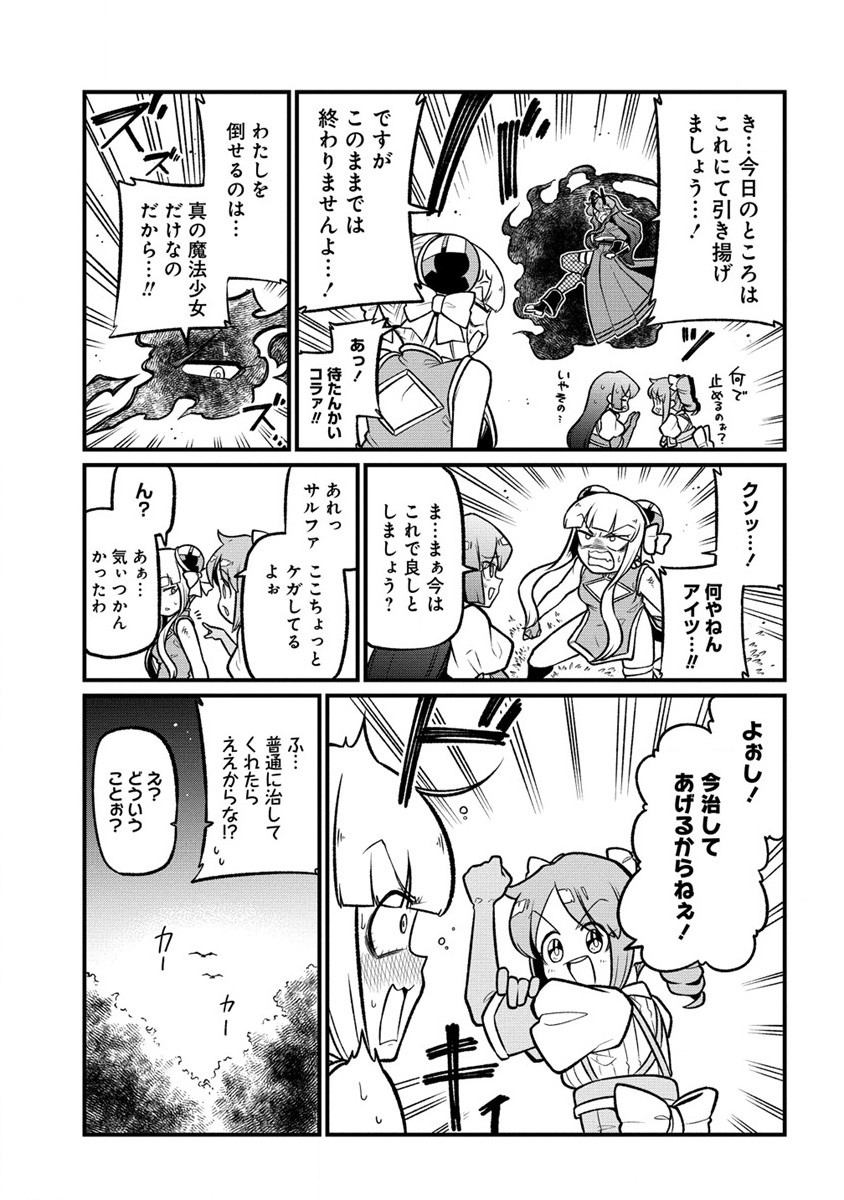 憧憬成为魔法少女 第53話 - Page 23