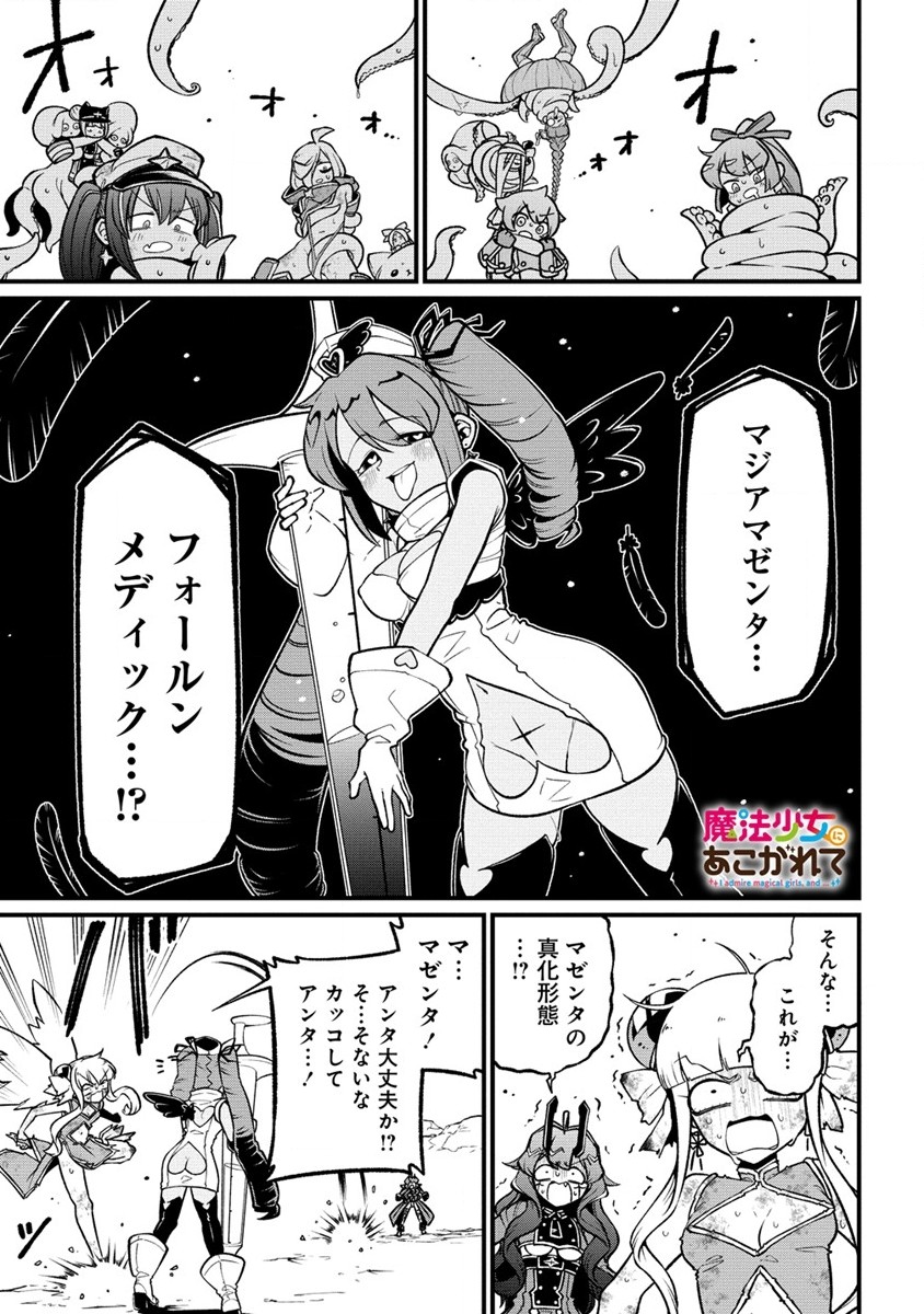 憧憬成为魔法少女 第52話 - Page 1