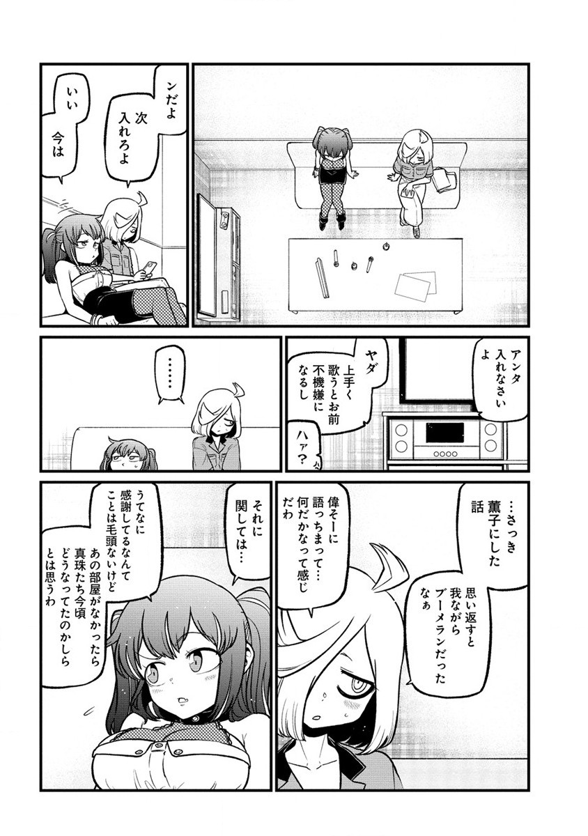 憧憬成为魔法少女 第44話 - Page 16