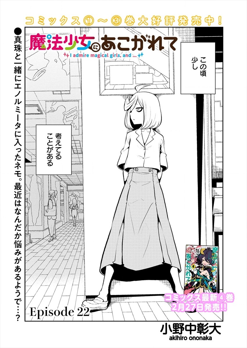 憧憬成为魔法少女 第22話 - Page 1