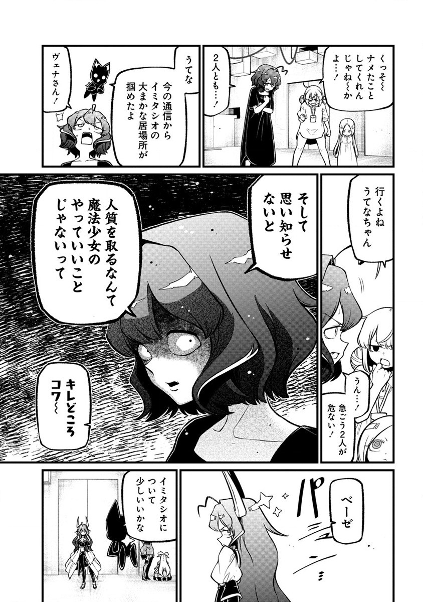 憧憬成为魔法少女 第45話 - Page 3