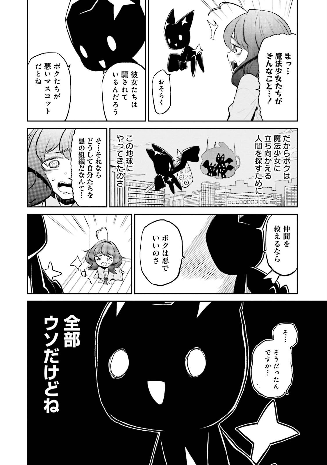 憧憬成为魔法少女 第4話 - Page 6