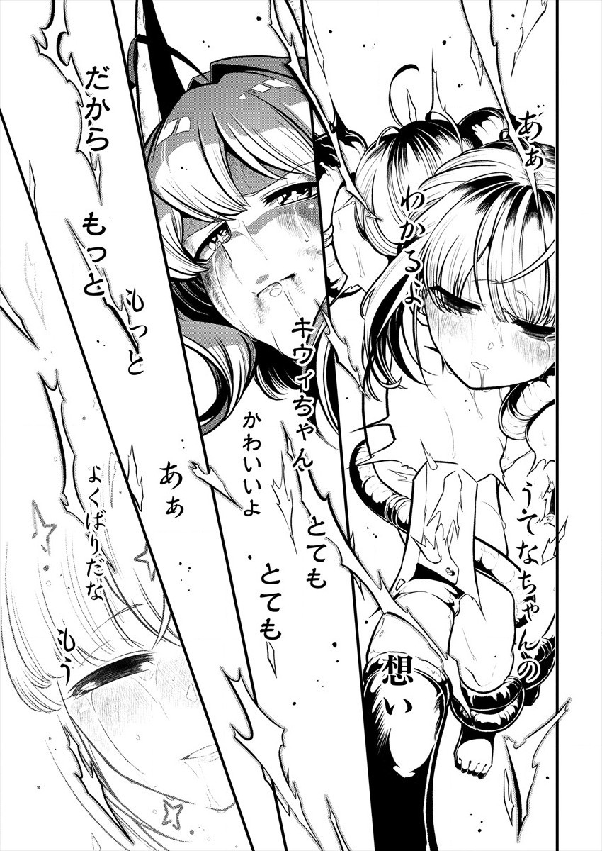 憧憬成为魔法少女 第27話 - Page 21
