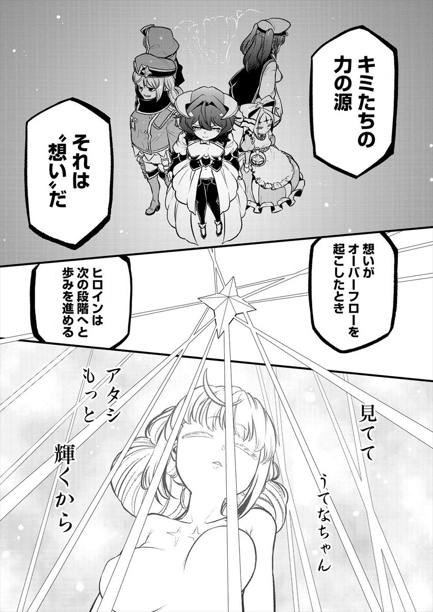 憧憬成为魔法少女 第27話 - Page 23