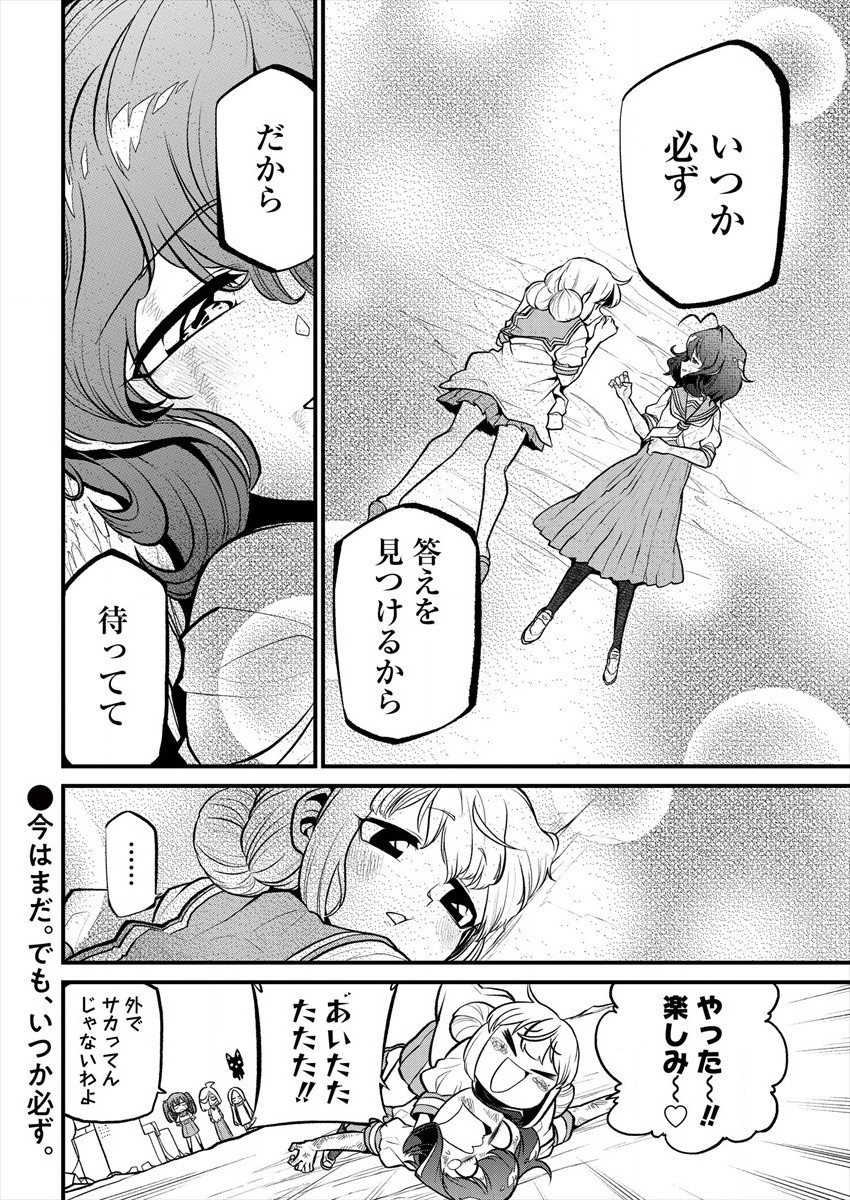 憧憬成为魔法少女 第27話 - Page 34