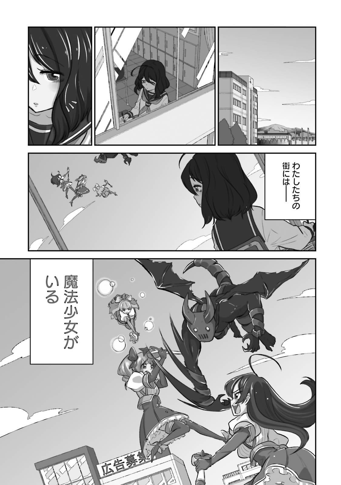 憧憬成为魔法少女 第1話 - Page 1