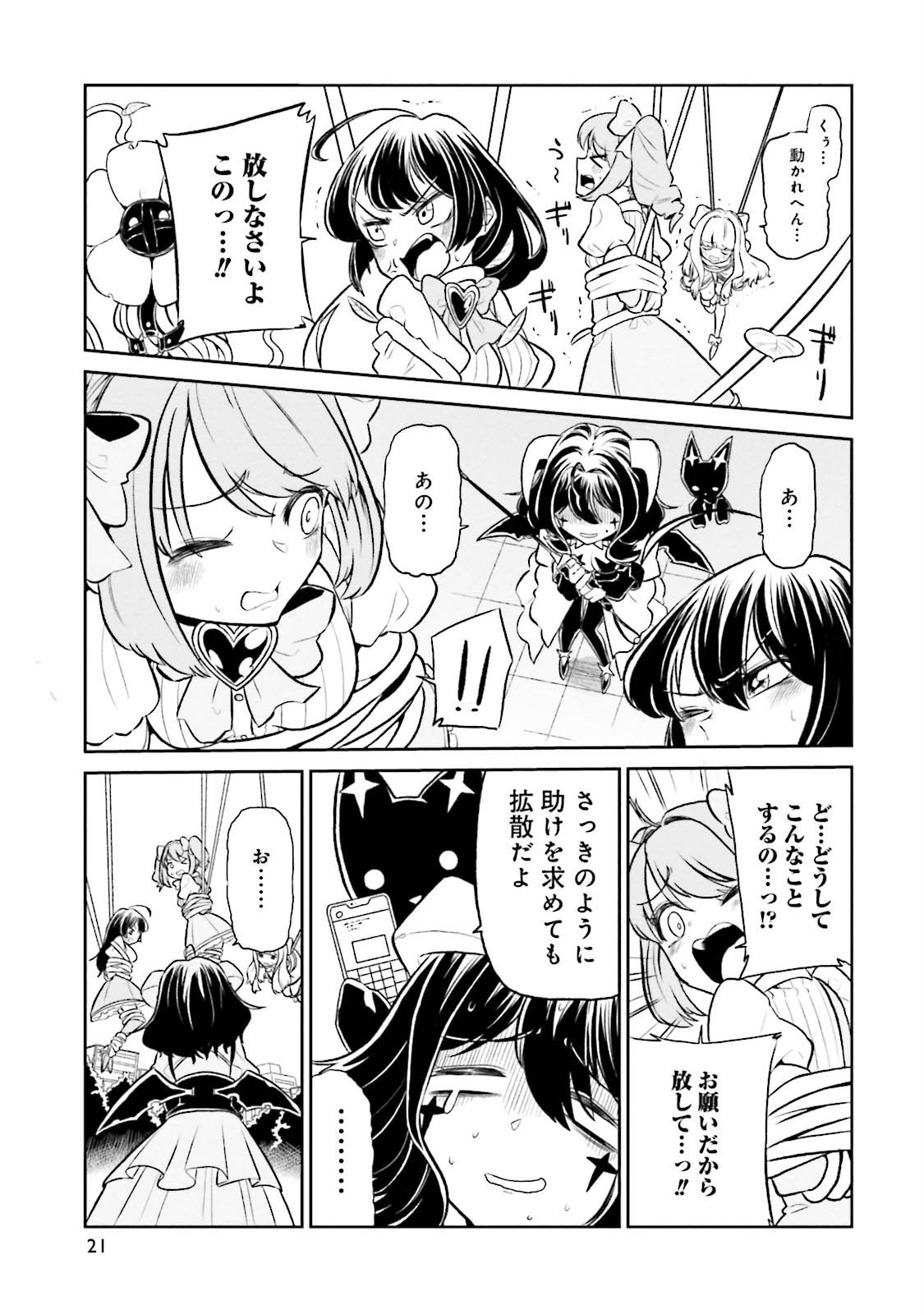 憧憬成为魔法少女 第1話 - Page 17