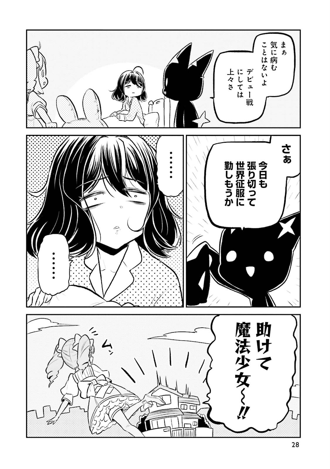 憧憬成为魔法少女 第1話 - Page 24