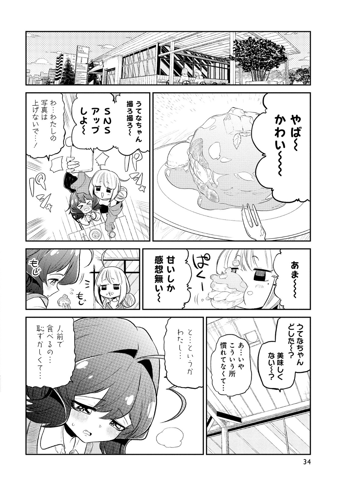 憧憬成为魔法少女 第7話 - Page 4