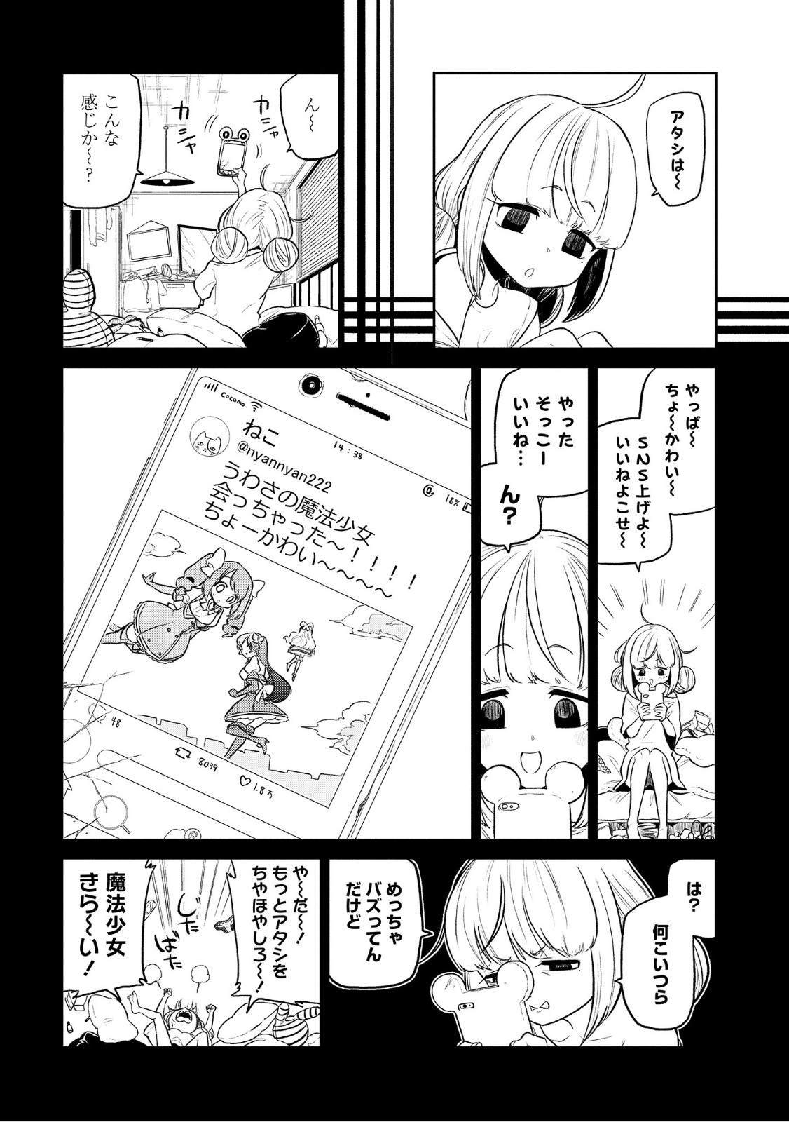 憧憬成为魔法少女 第7話 - Page 8
