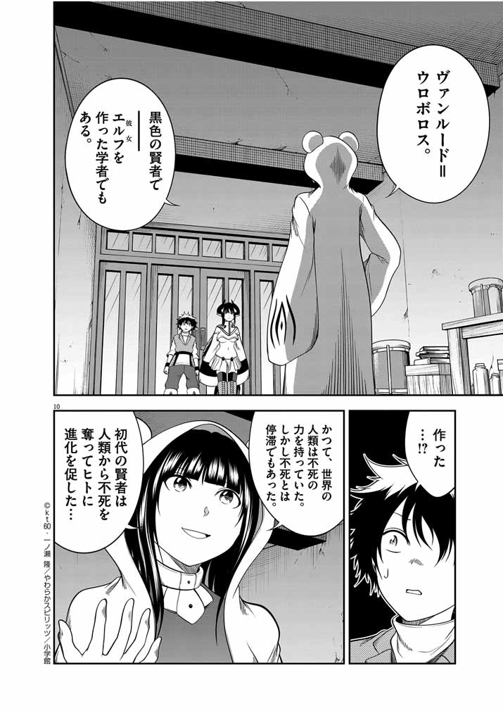 最強無敵の美少女賢者たちが、オレの師匠になりたがる～武術の才能がなくて追放された少年、魔法の才能はすごかった～ 第31話 - Page 10