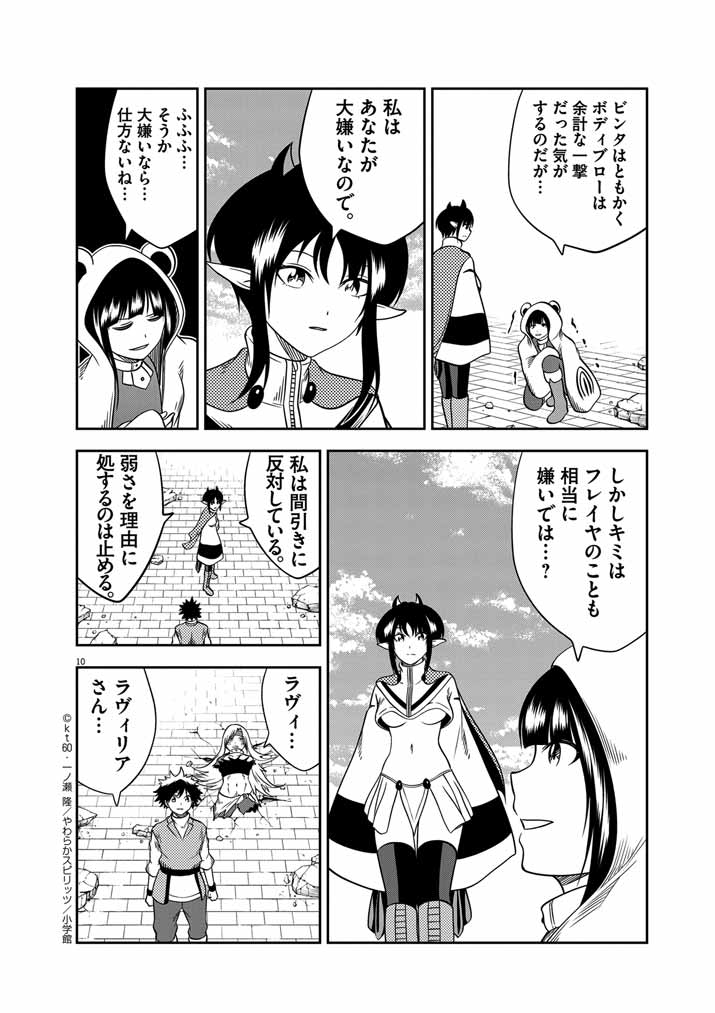 最強無敵の美少女賢者たちが、オレの師匠になりたがる～武術の才能がなくて追放された少年、魔法の才能はすごかった～ 第34話 - Page 10