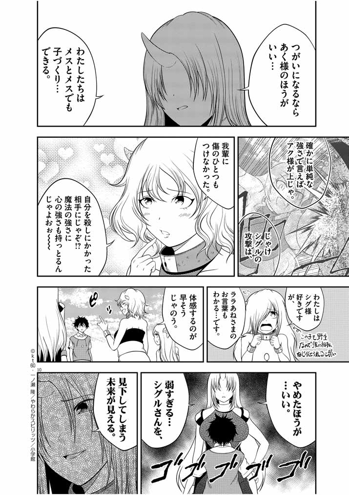 最強無敵の美少女賢者たちが、オレの師匠になりたがる～武術の才能がなくて追放された少年、魔法の才能はすごかった～ 第11話 - Page 10