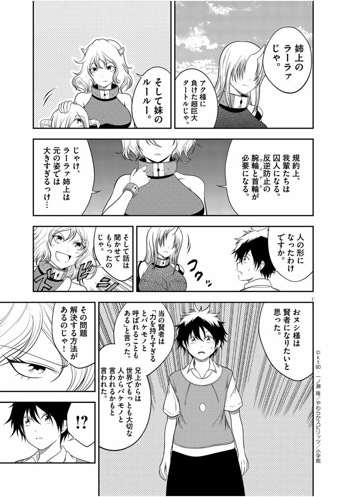 最強無敵の美少女賢者たちが、オレの師匠になりたがる～武術の才能がなくて追放された少年、魔法の才能はすごかった～ 第11話 - Page 7