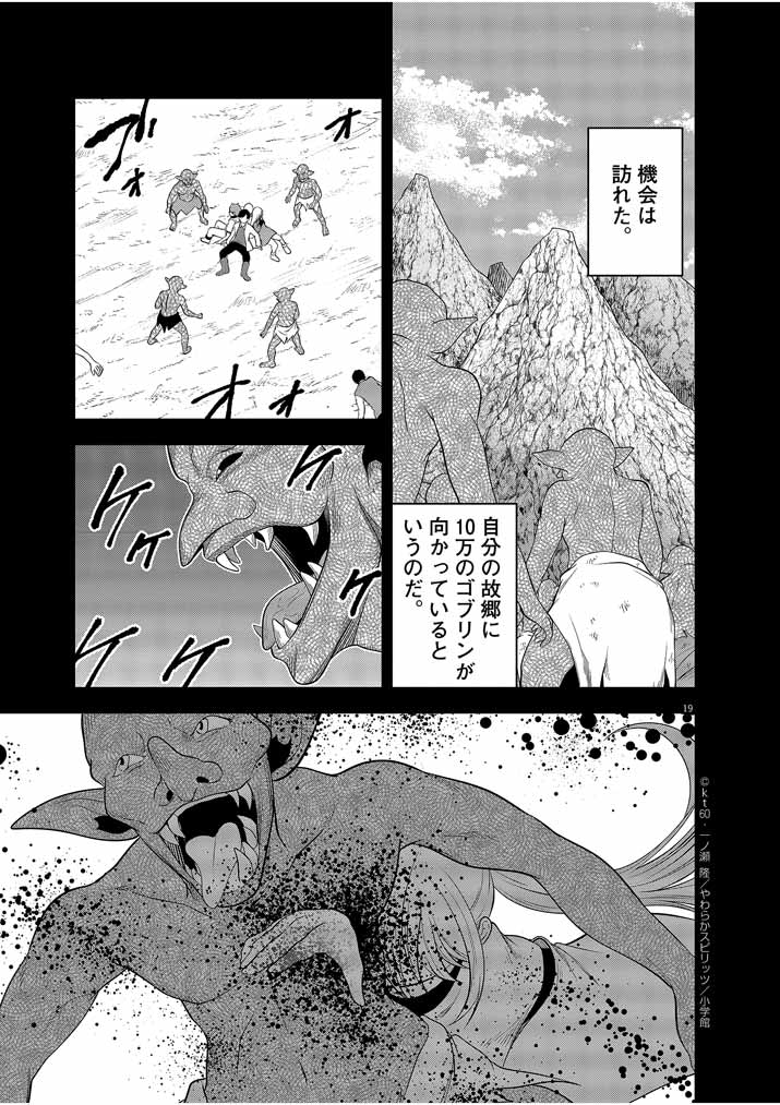 最強無敵の美少女賢者たちが、オレの師匠になりたがる～武術の才能がなくて追放された少年、魔法の才能はすごかった～ 第10話 - Page 19