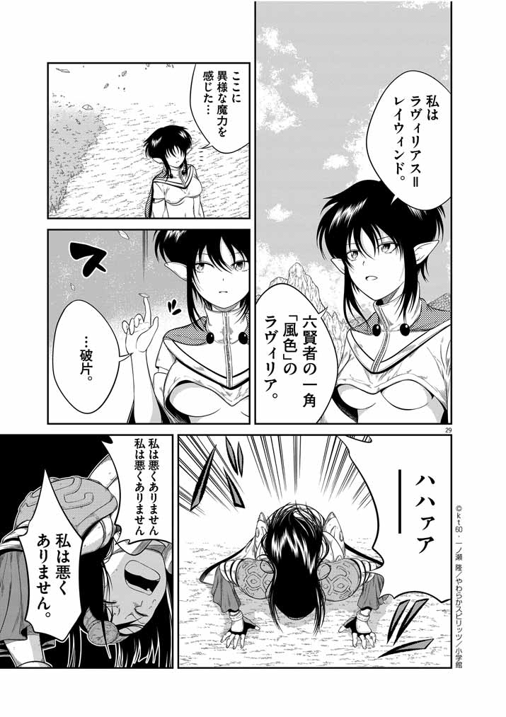 最強無敵の美少女賢者たちが、オレの師匠になりたがる～武術の才能がなくて追放された少年、魔法の才能はすごかった～ 第1話 - Page 28