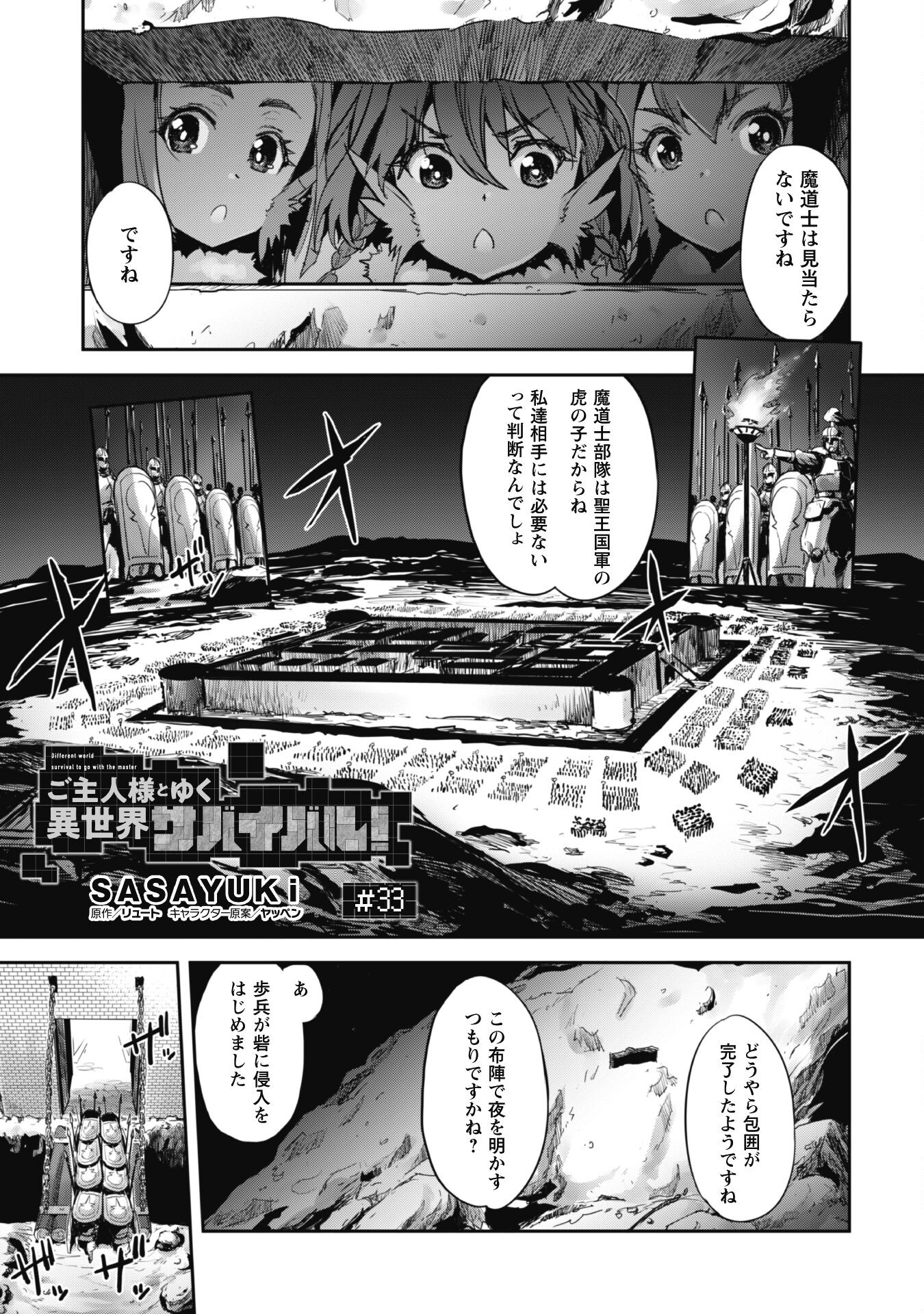 ご主人様とゆく異世界サバイバル! 第33話 - Page 1