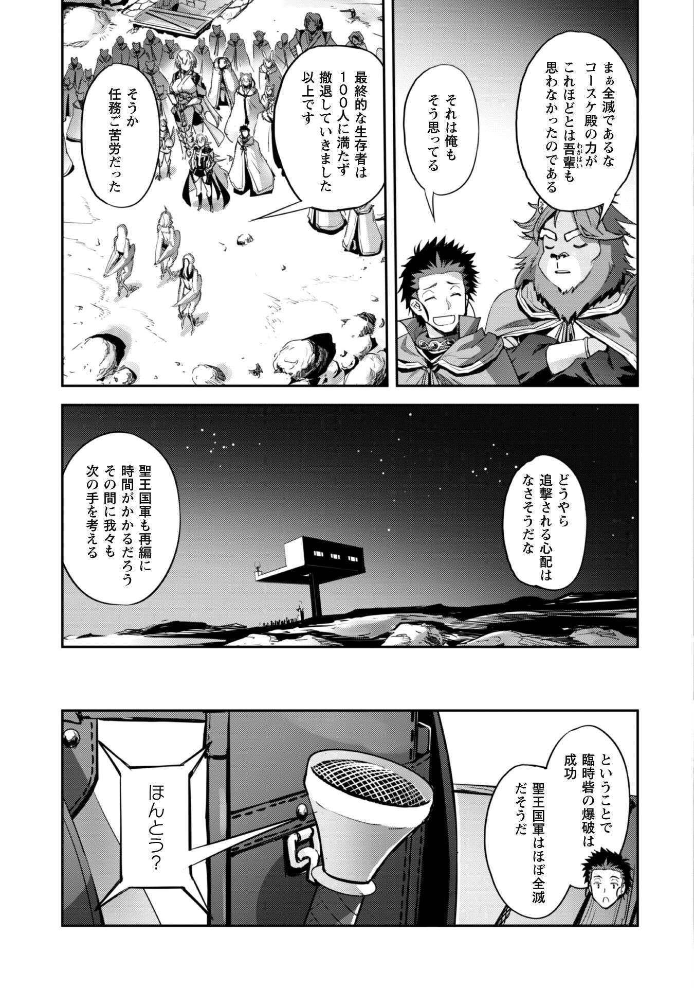 ご主人様とゆく異世界サバイバル! 第33話 - Page 17