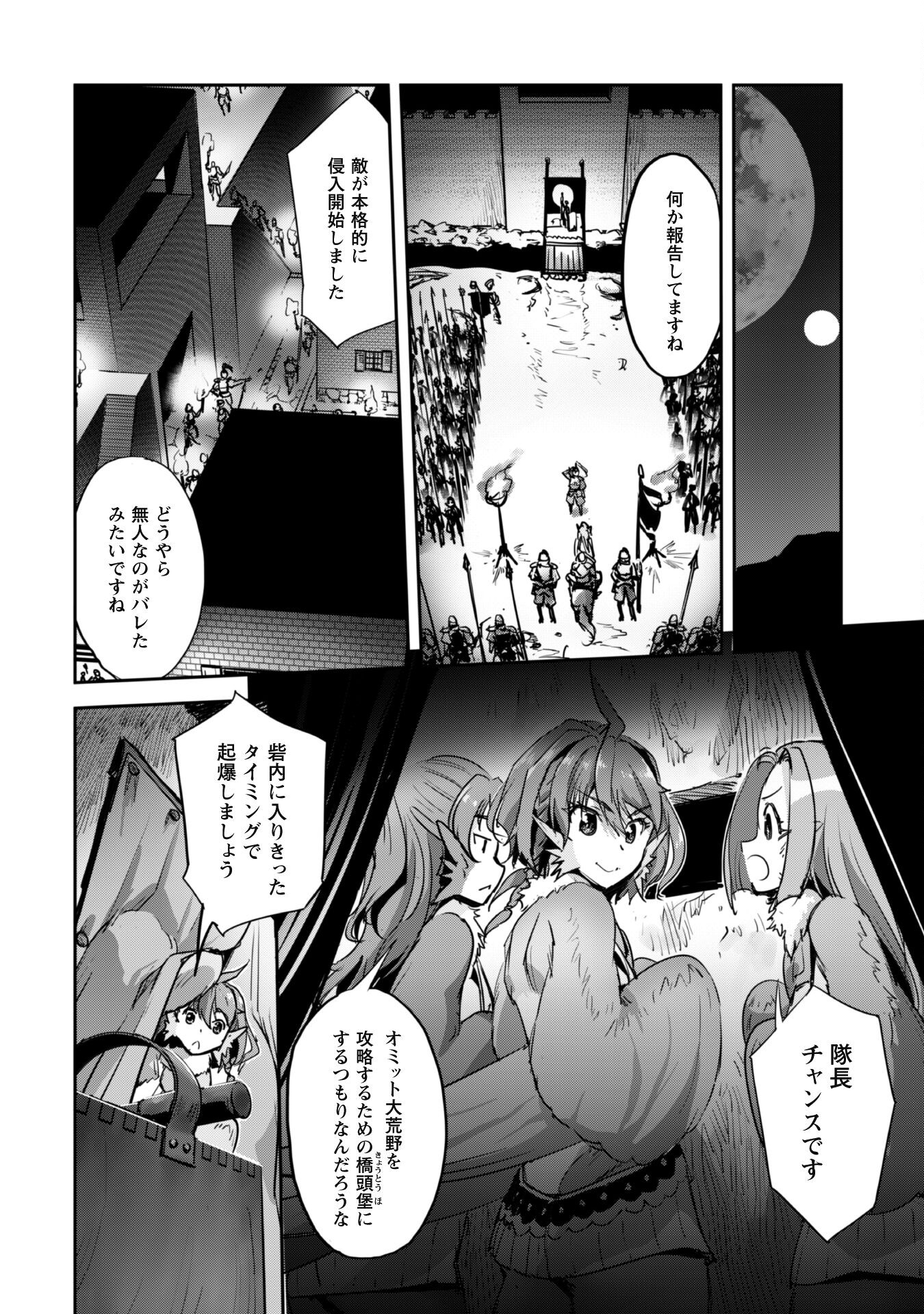 ご主人様とゆく異世界サバイバル! 第33話 - Page 2