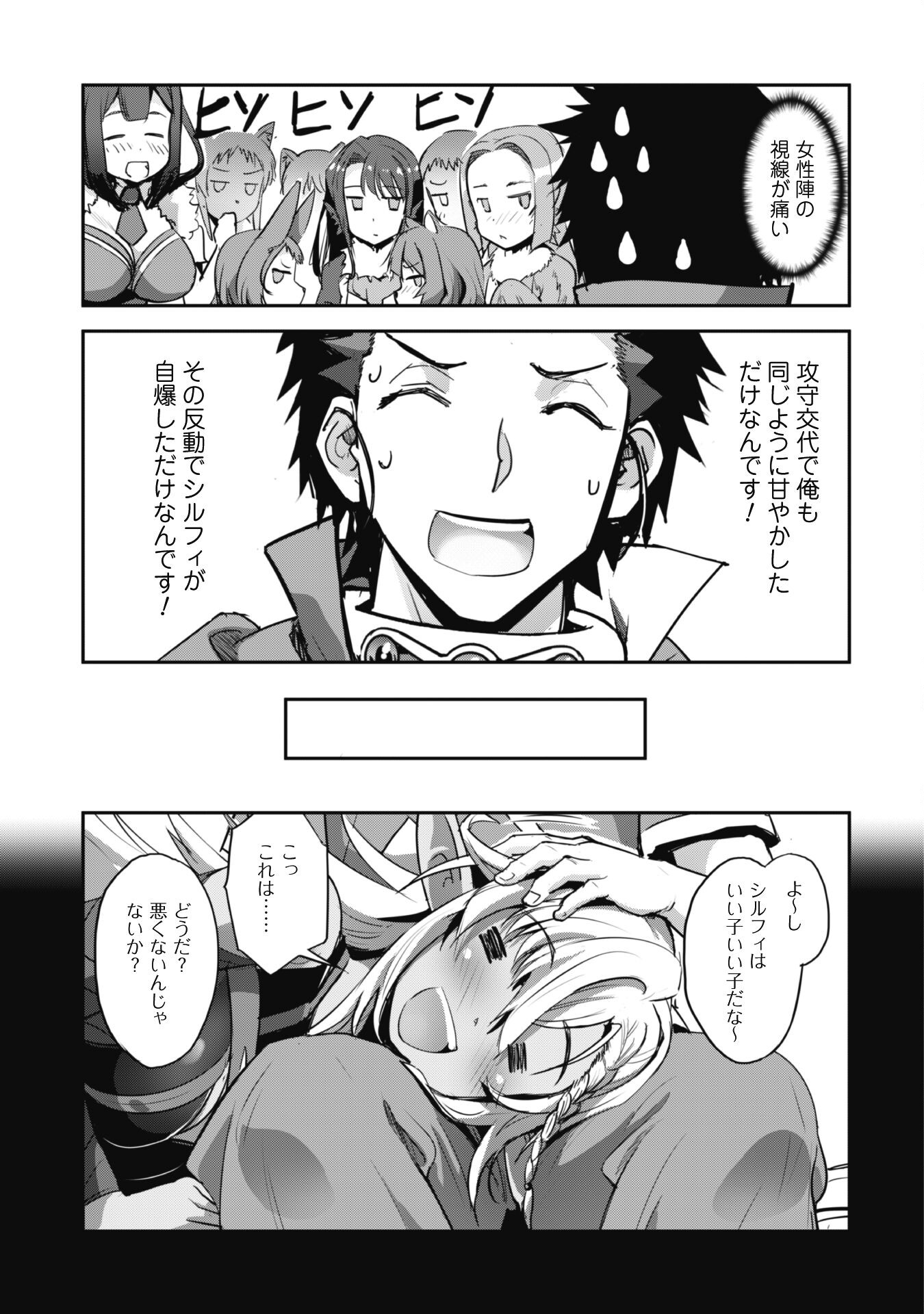 ご主人様とゆく異世界サバイバル! 第33話 - Page 25