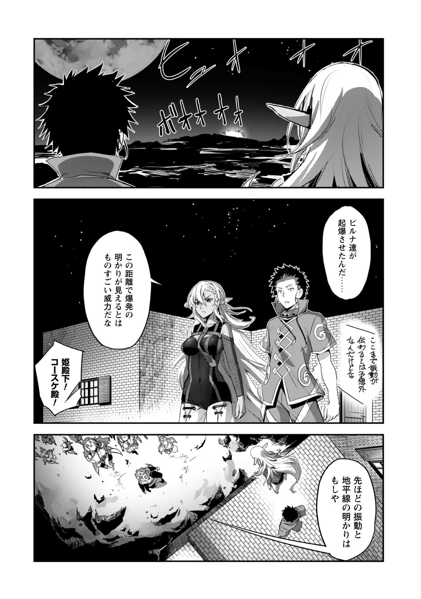 ご主人様とゆく異世界サバイバル! 第33話 - Page 4