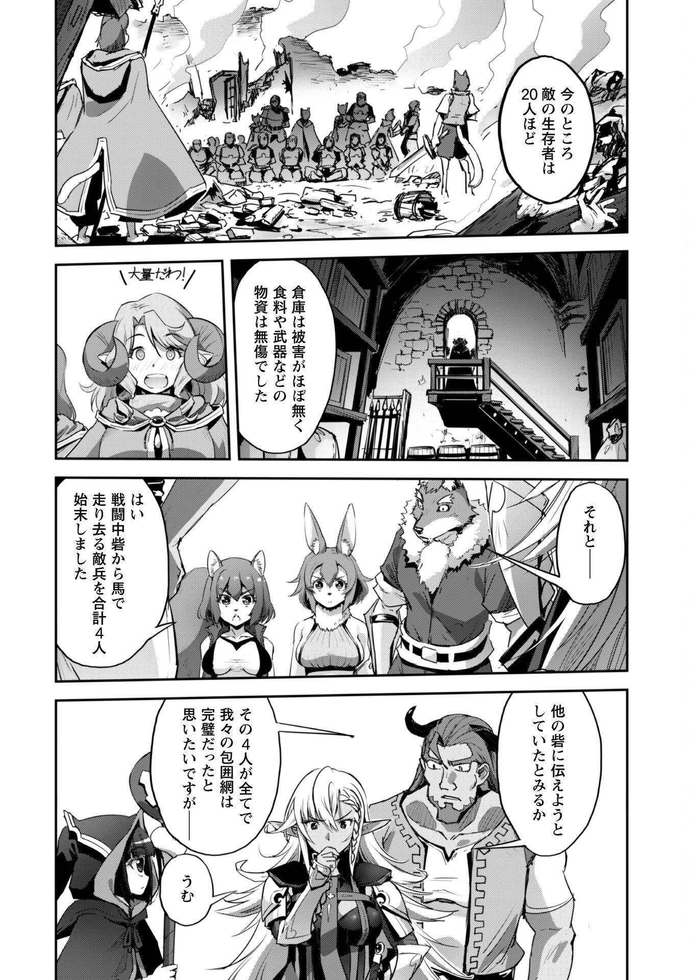 ご主人様とゆく異世界サバイバル! 第36話 - Page 14