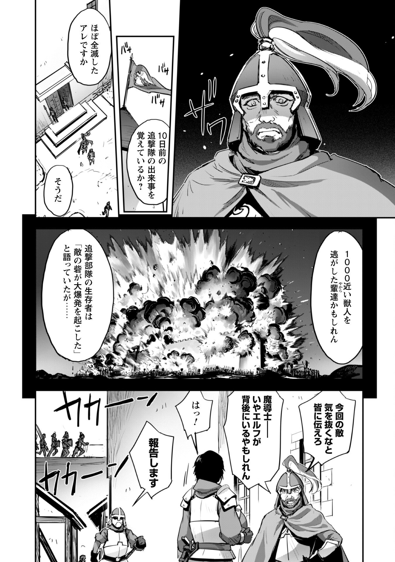 ご主人様とゆく異世界サバイバル! 第36話 - Page 3