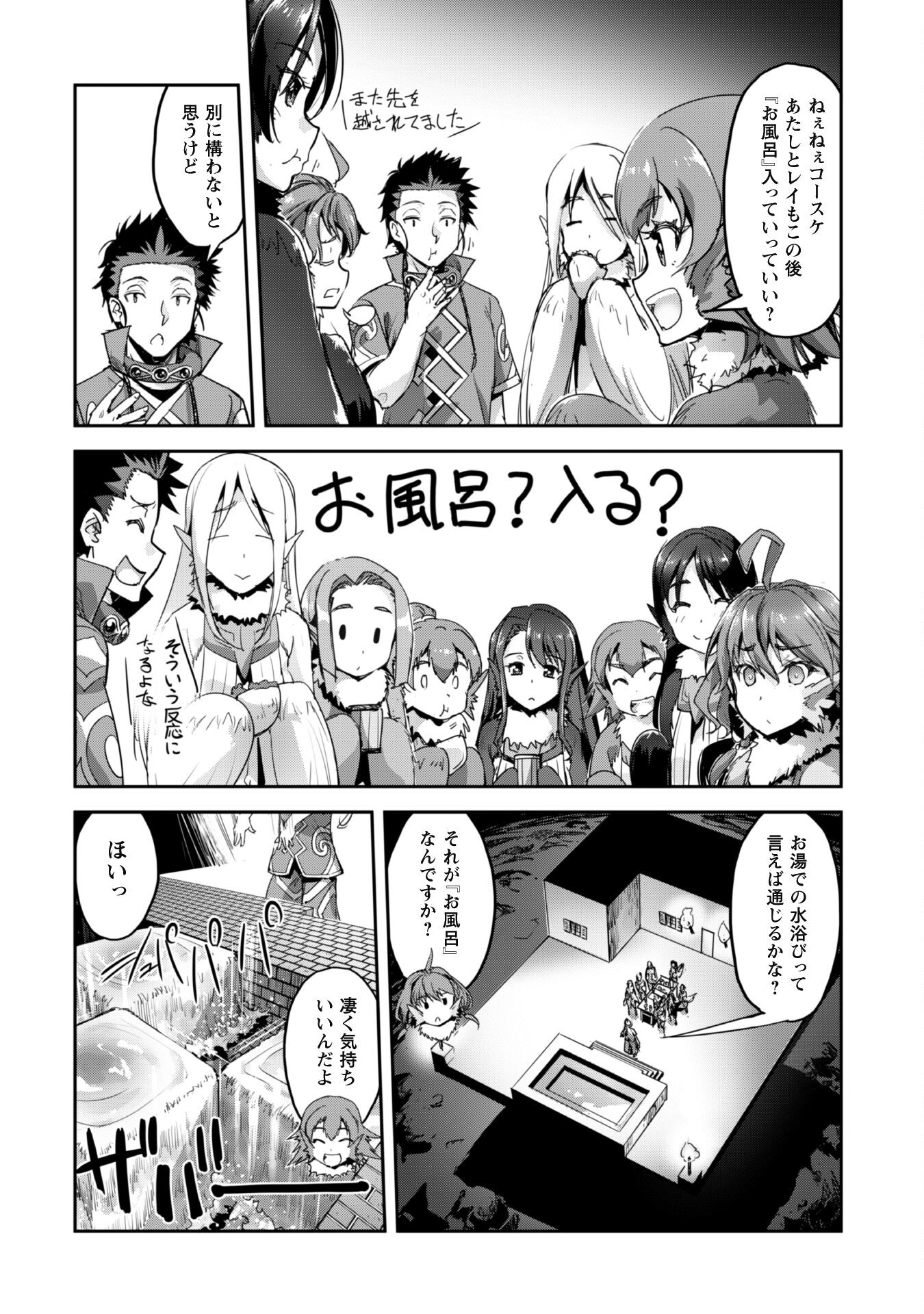 ご主人様とゆく異世界サバイバル! 第31.5話 - Page 9