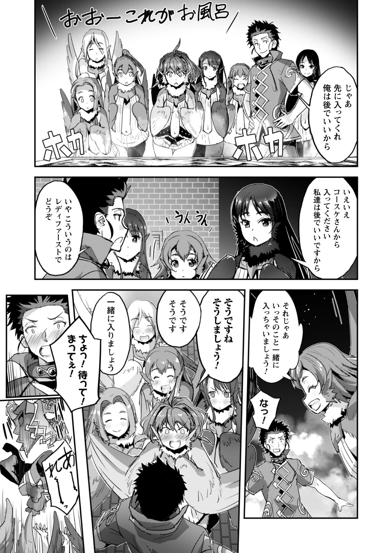 ご主人様とゆく異世界サバイバル! 第31.5話 - Page 10