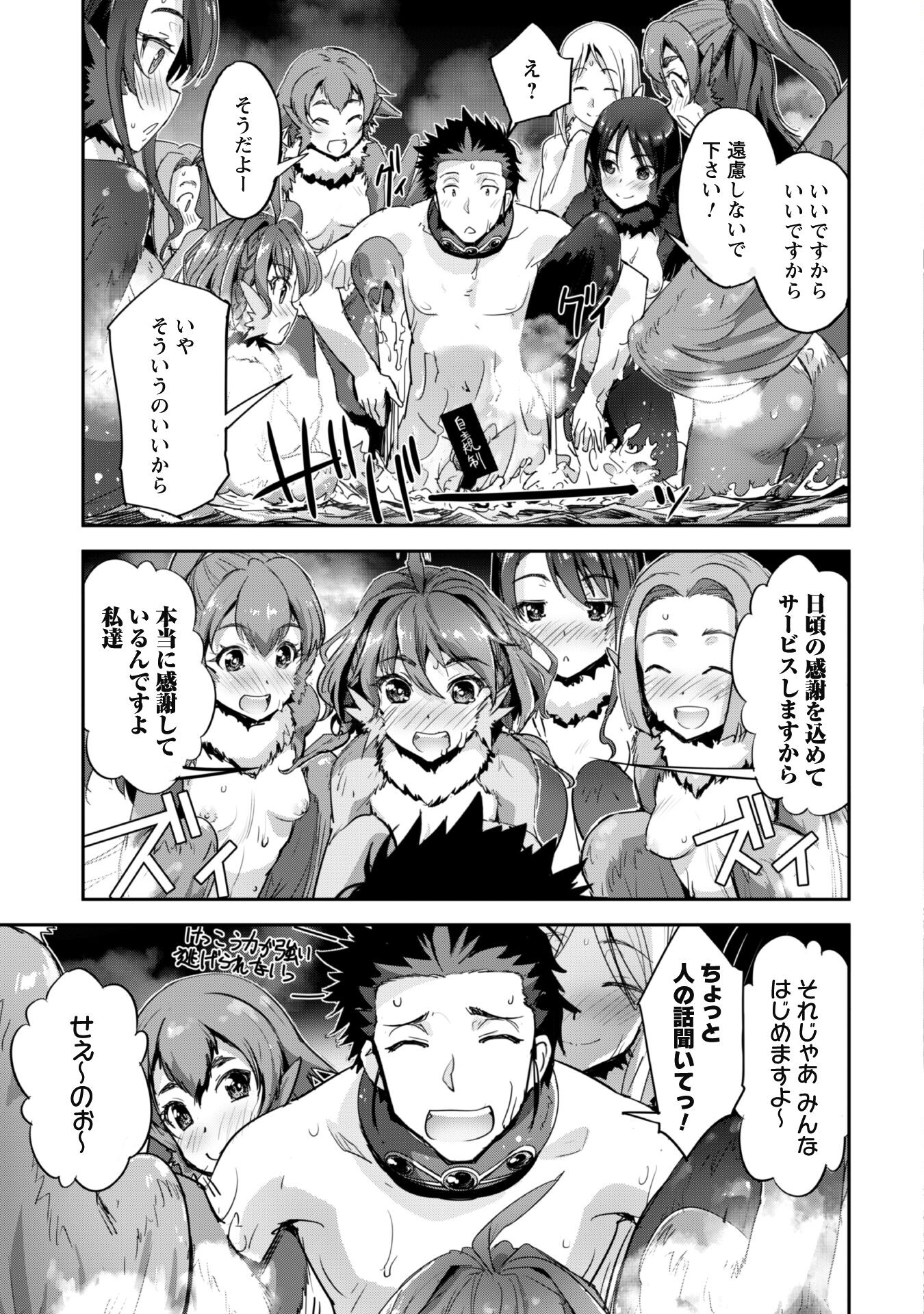 ご主人様とゆく異世界サバイバル! 第31.5話 - Page 12