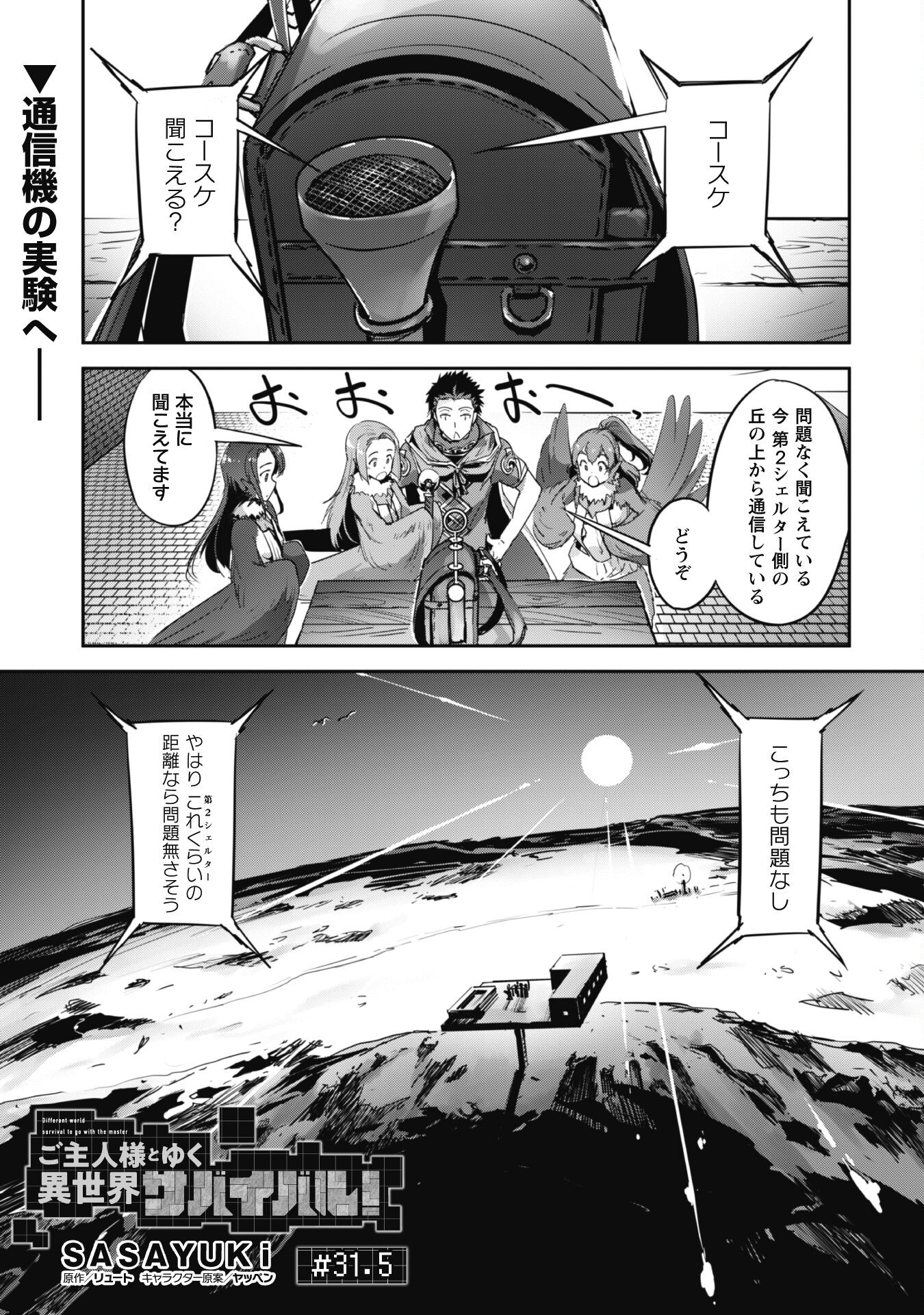 ご主人様とゆく異世界サバイバル! 第31.5話 - Page 2