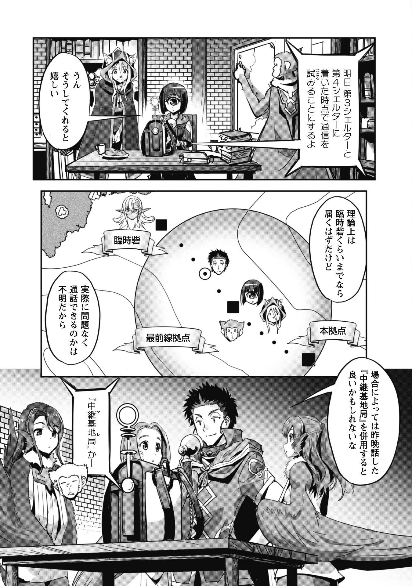 ご主人様とゆく異世界サバイバル! 第31.5話 - Page 3