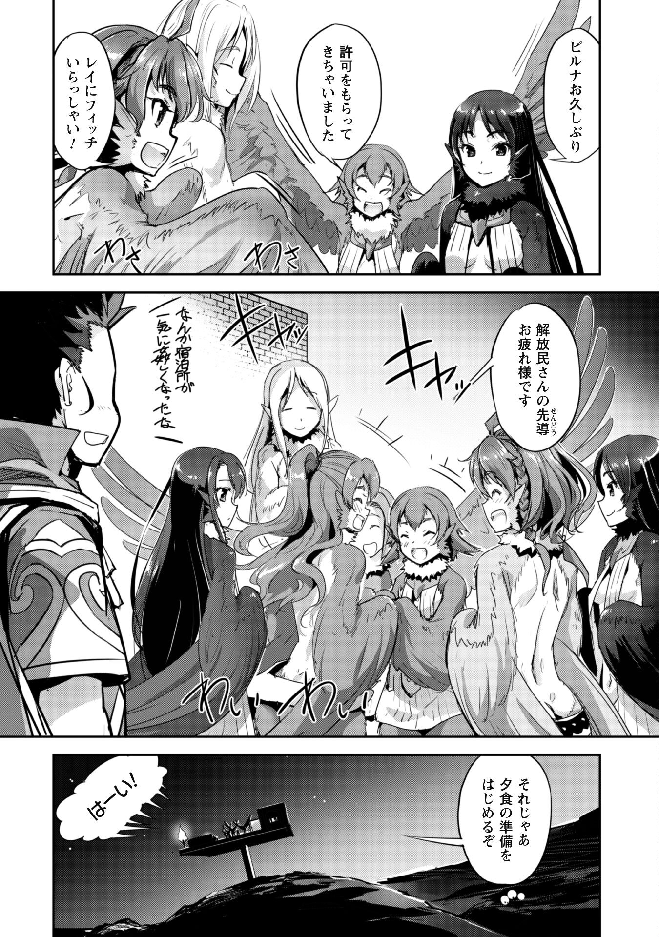 ご主人様とゆく異世界サバイバル! 第31.5話 - Page 7