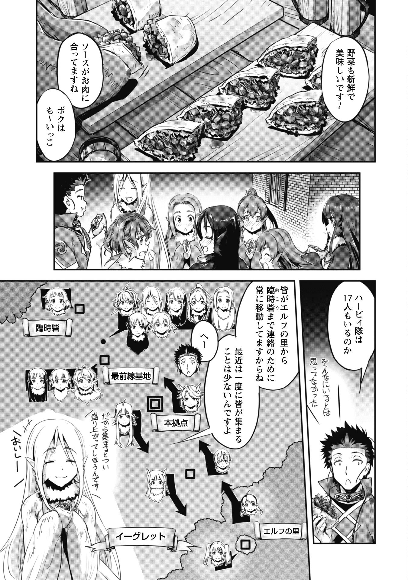 ご主人様とゆく異世界サバイバル! 第31.5話 - Page 8