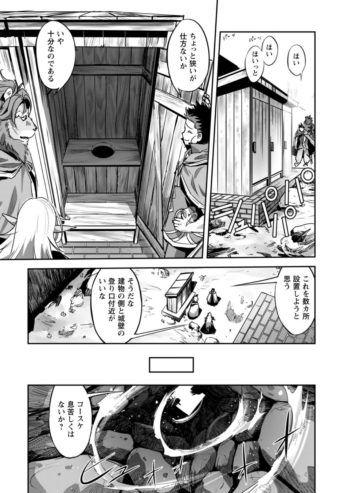 ご主人様とゆく異世界サバイバル! 第20話 - Page 19