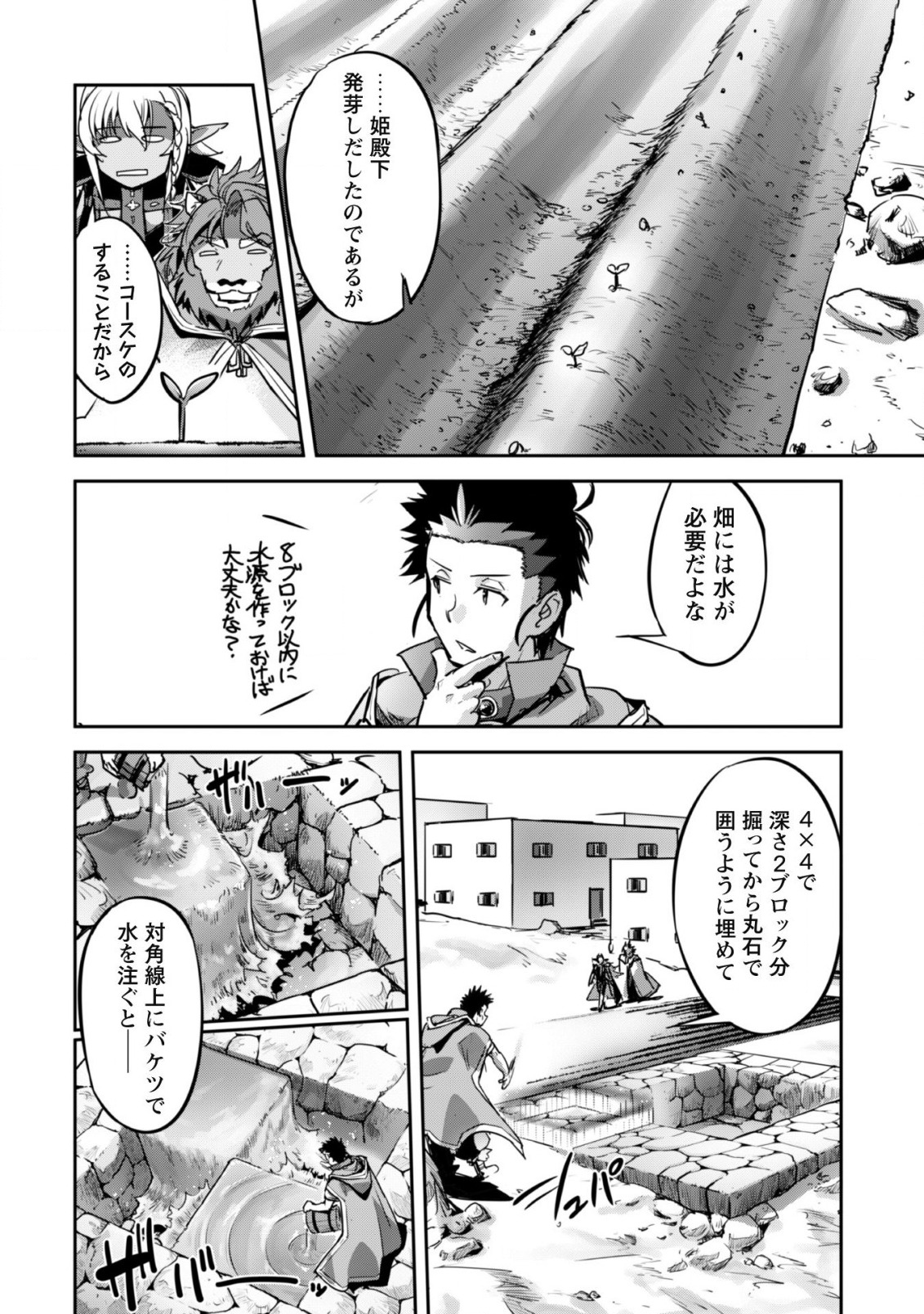 ご主人様とゆく異世界サバイバル! 第20話 - Page 25