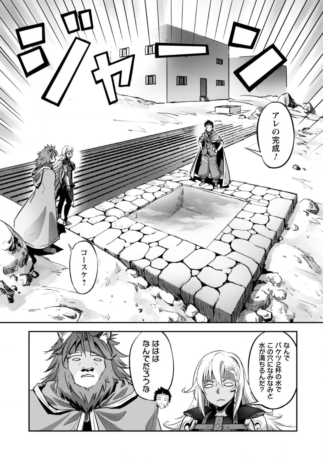 ご主人様とゆく異世界サバイバル! 第20話 - Page 26