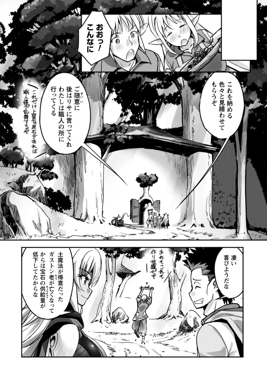 ご主人様とゆく異世界サバイバル! 第12話 - Page 5