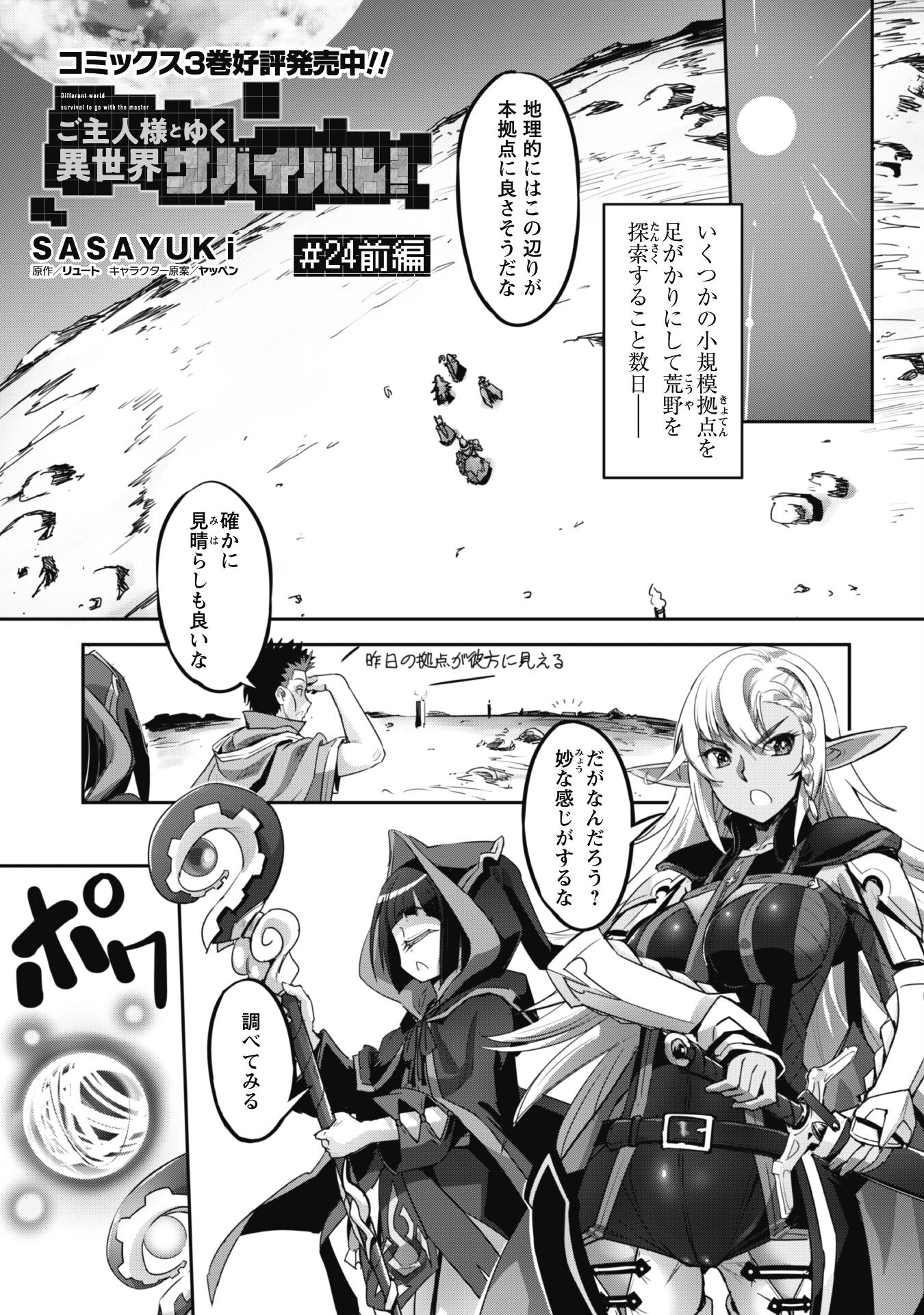 ご主人様とゆく異世界サバイバル! 第24.1話 - Page 1