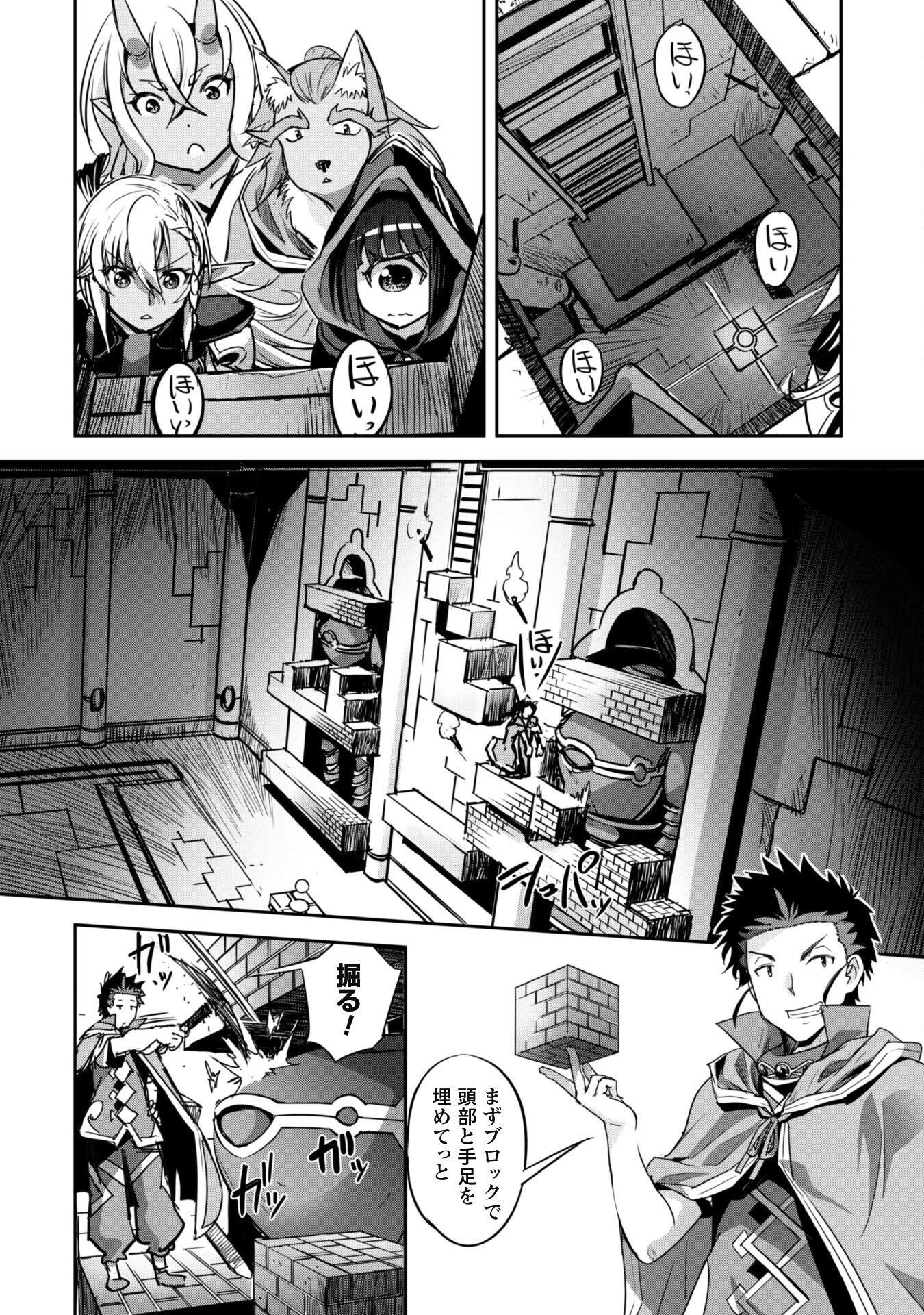 ご主人様とゆく異世界サバイバル! 第24.1話 - Page 10